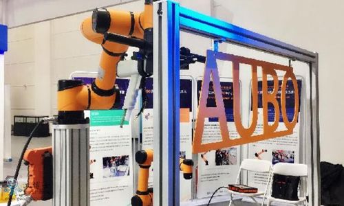 遨博机器人——遨博协作机器人亮相2019中国(唐山)工业设计展